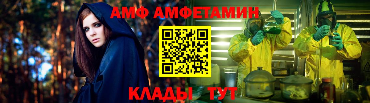 АМФ  АМФ  Павловский Посад  Вход с VPN  АМФЕТАМИН Premium 