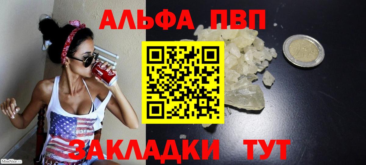 Alpha PVP  Alpha PVP крисы CK  A PVP крисы CK  Вход с VPN  Павловский Посад 
