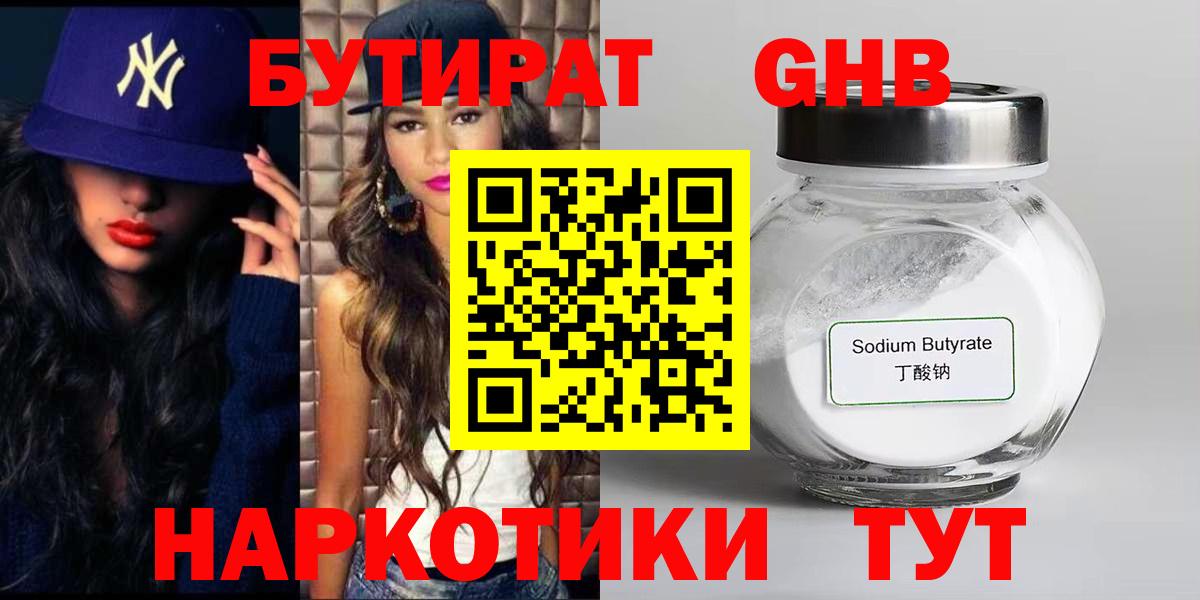 БУТИРАТ BDO Павловский Посад