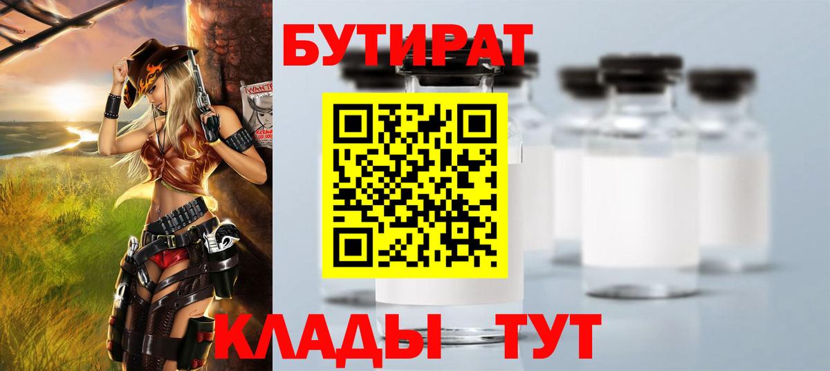 Павловский Посад  Бутират 99%  Вход с VPN 
