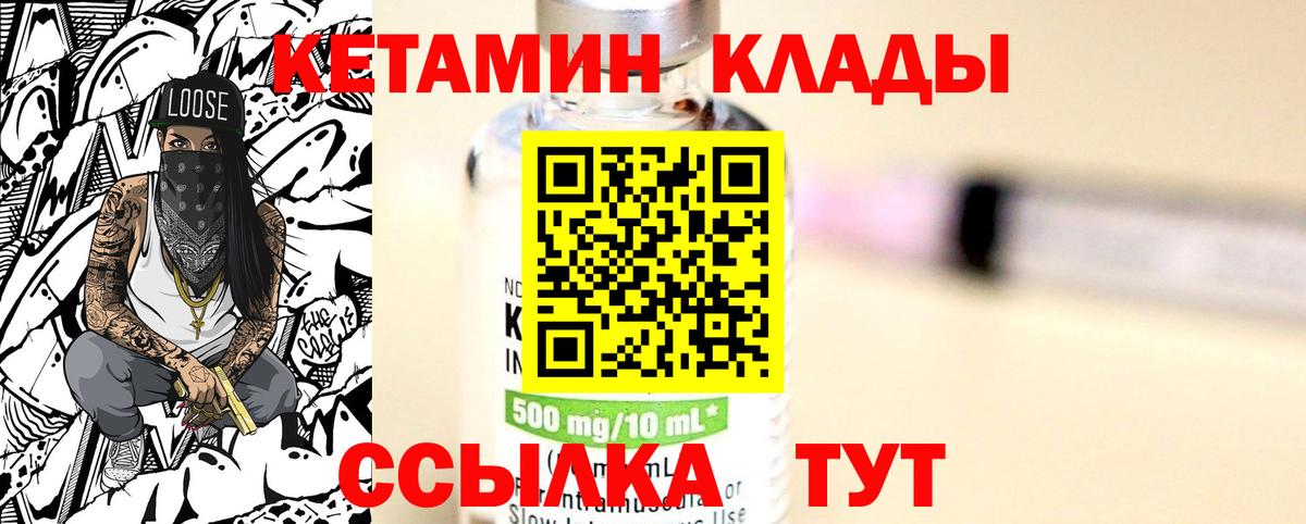 Кетамин VHQ Павловский Посад