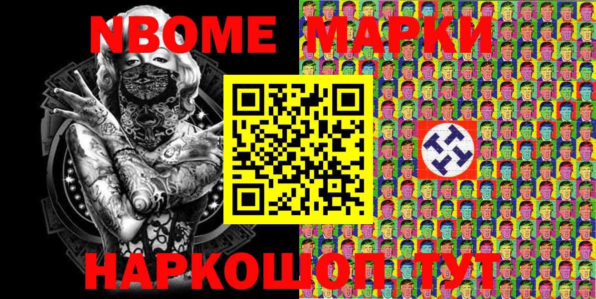где продают   Вход с VPN  Павловский Посад  Марки N-bome 1,8мг 